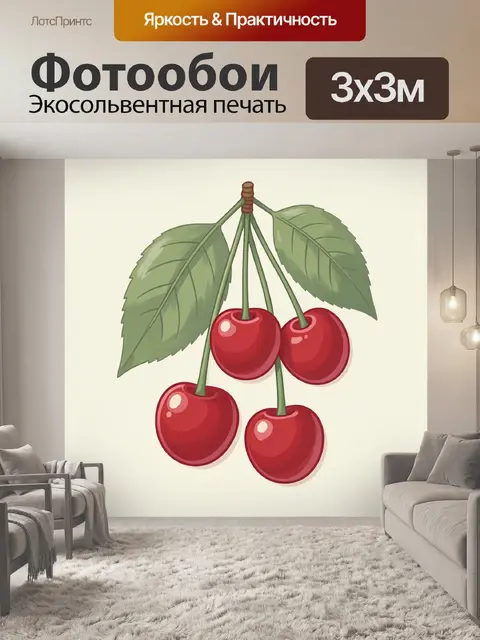 Фотообои Ветвь с красными вишнями