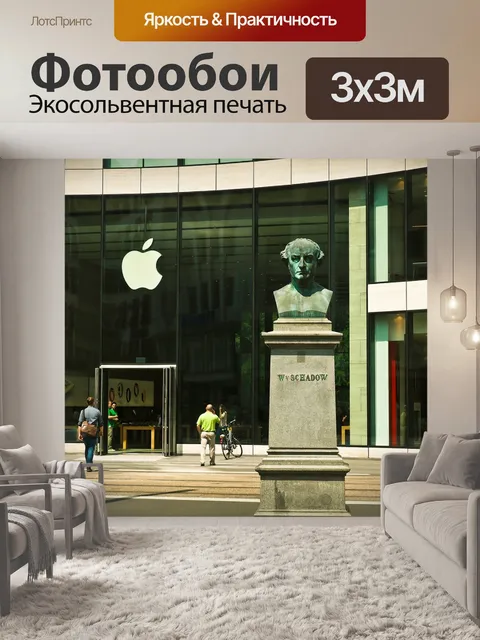 Фотообои Статуя