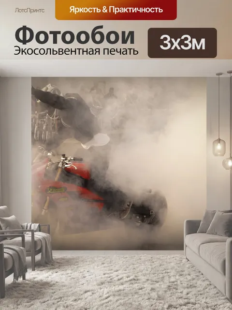 Фотообои Сжигание резины