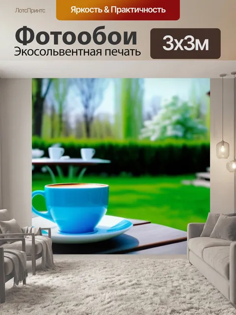 Фотообои дача с чашкой кофе на фоне весеннего сада