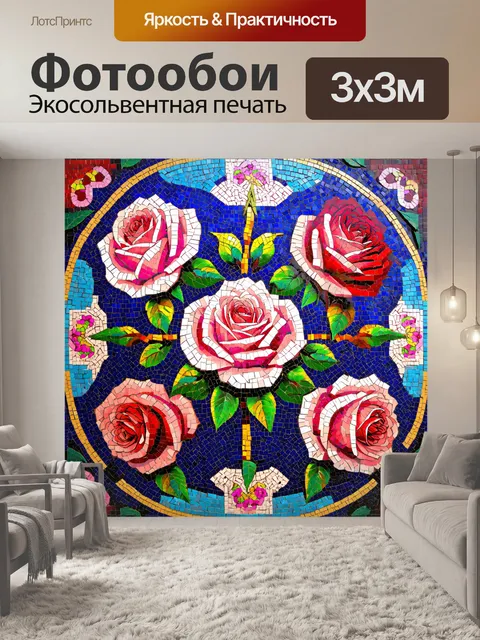 Фотообои розы в стиле мозаика, с традиционными мотивами и элементами фольклора