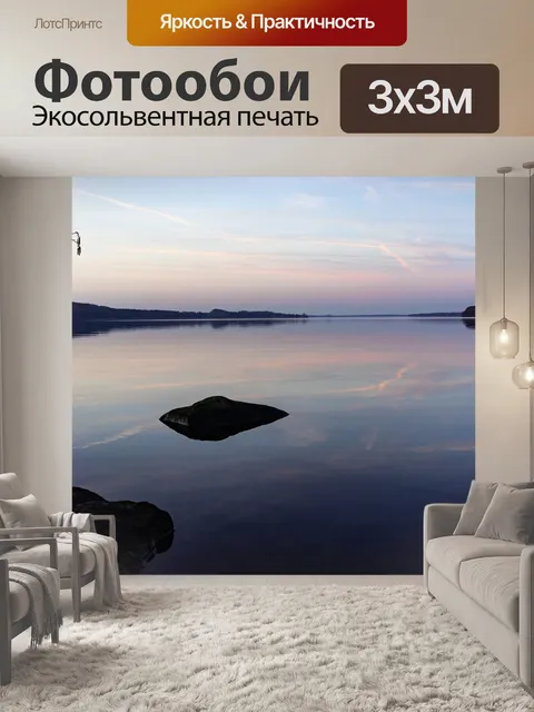 Фотообои Озеро