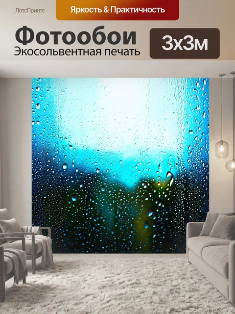 Фотообои летние капли дождя на стекле, которые переливаются под солнцем, создавая атмосферу свежести