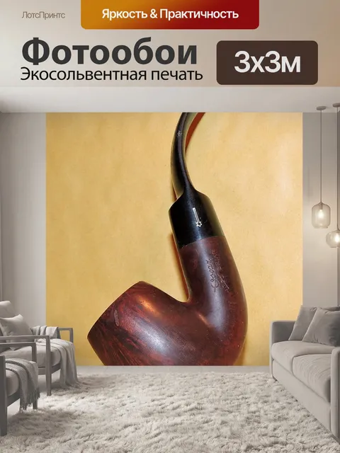 Фотообои Трубка