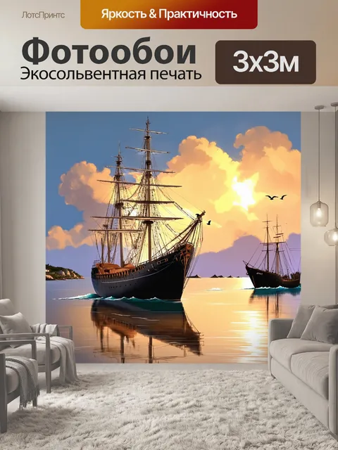 Фотообои едва рассвет, тихие волны, на которых отражается образ старинного португальского корабля, пришедшего в порт