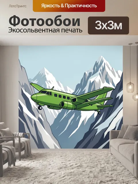 Фотообои Зеленый самолет в горах