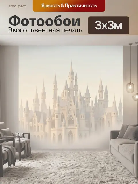 Фотообои Сказочный белый замок-ландскейп
