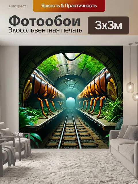 Фотообои подземный мир метро, наполненный фауной и флорой