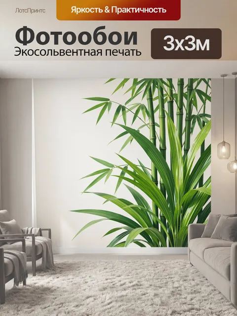 Фотообои Бамбуковые стебли и листья