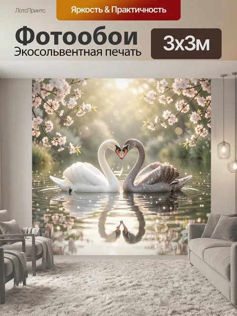 Фотообои Лебеди в цветущем пруду