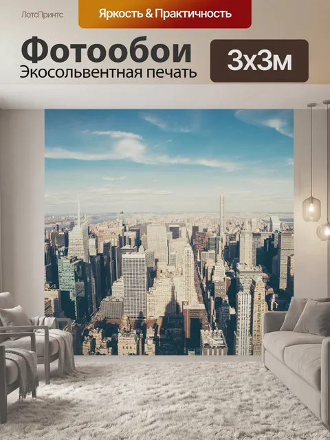 Фотообои Городской пейзаж