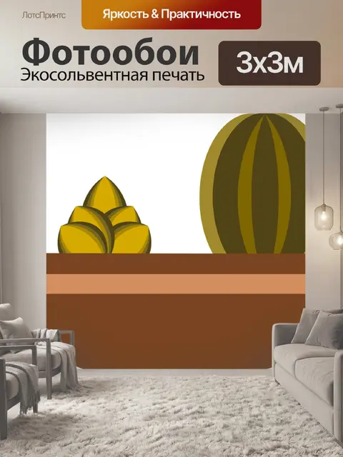 Фотообои Кактус