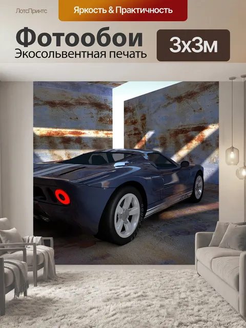 Фотообои Ford gt