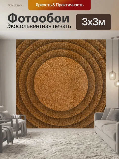 Фотообои оранжевые кожаные диски 2