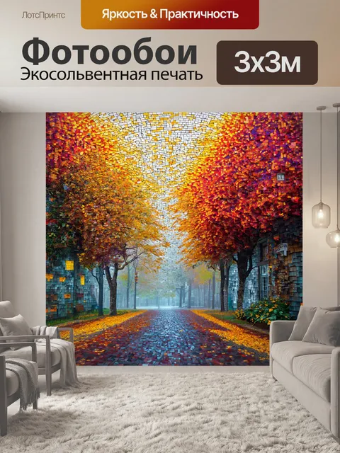 Фотообои туман в стиле мозаика, напоминающие картины известных художников, но в тумане, создающем особую атмосферу
