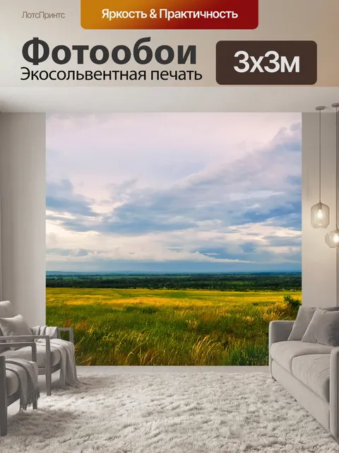 Фотообои Fabulous небо