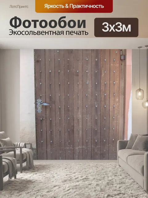 Фотообои Старая деревянная деревянная дверь