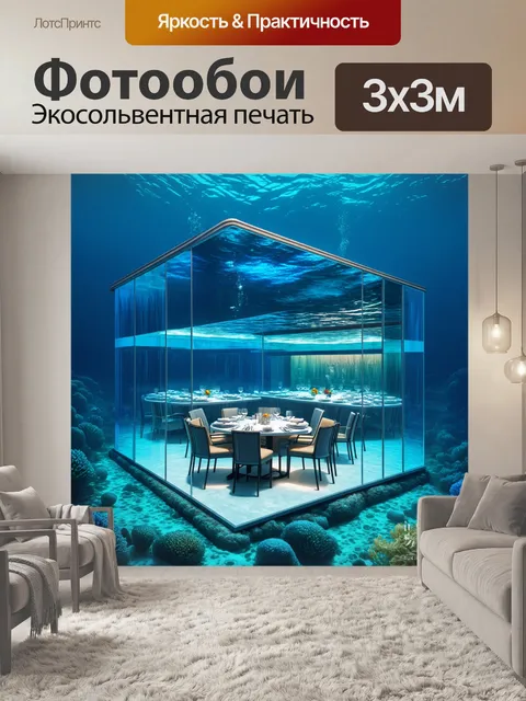 Фотообои архитектурный макет подводного ресторана с прозрачными стенами