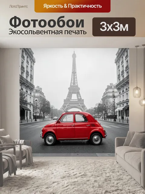 Фотообои Красный ретро-автомобиль в Париже