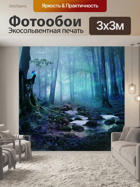 Фотообои Лес
