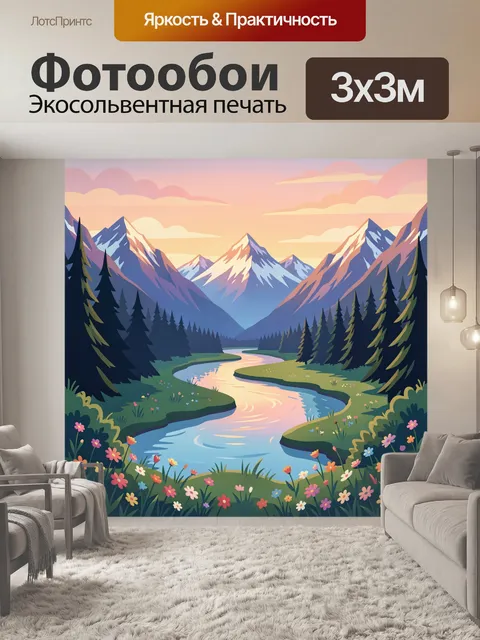 300 × 300 см · Экосольвентная печать