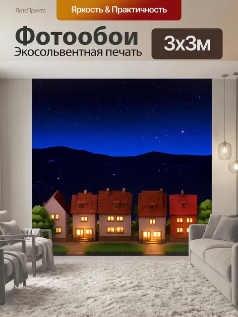 Фотообои ночь в стиле плоский, вечерняя деревня с освещенными окнами и звёздным небом