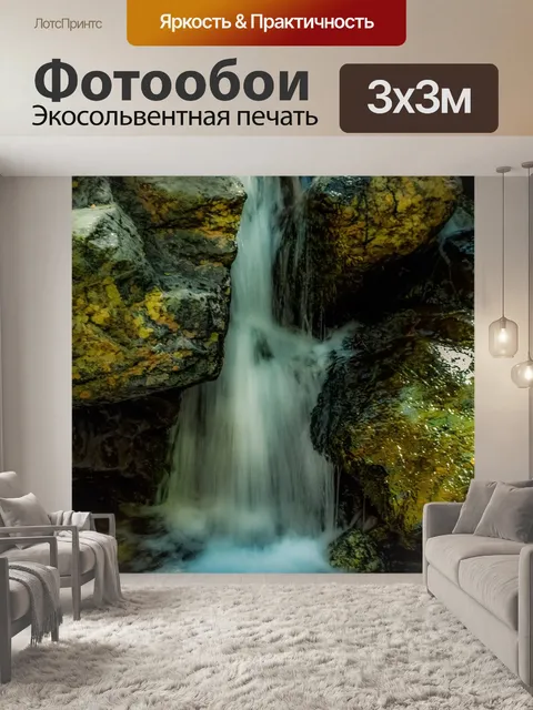 Фотообои Ручей