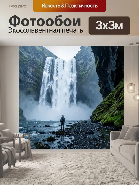 Фотообои Водопад в горном каньоне