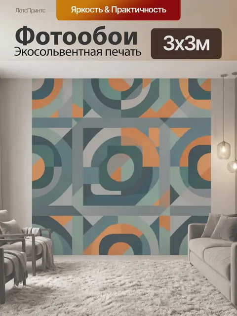 Фотообои Геометрический кубизм абстракций