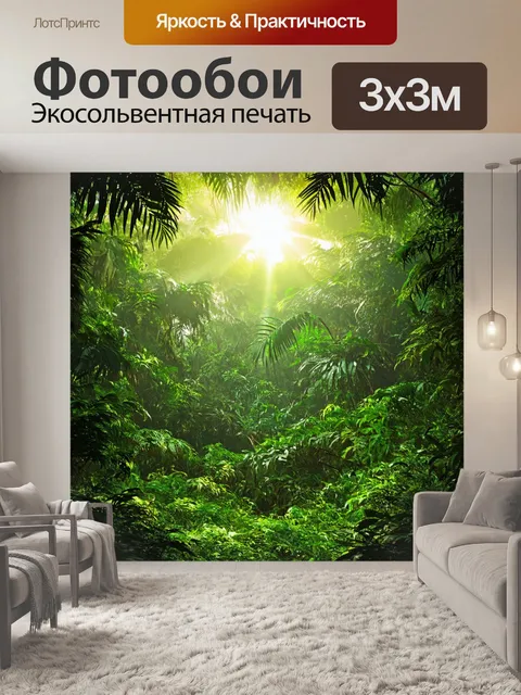 Фотообои джунгли в стиле флэт с солнечными лучами, пробивающимися сквозь листву