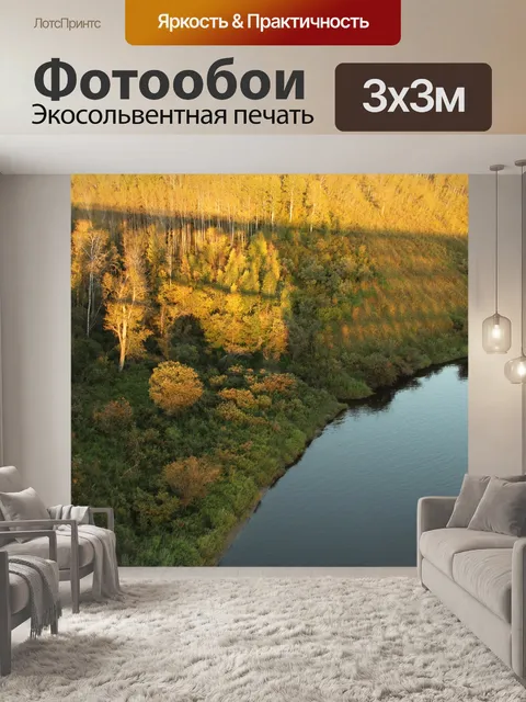 Фотообои Осенний закат
