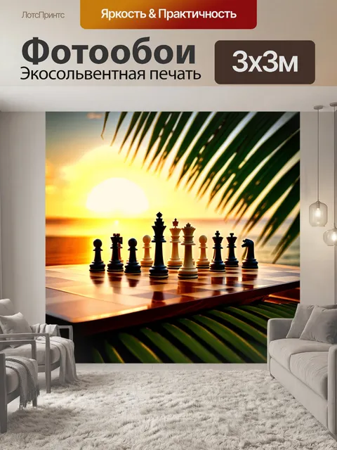Фотообои на пальмовых листьях лежит шахматная доска