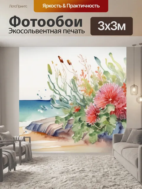 Фотообои море цветы дома