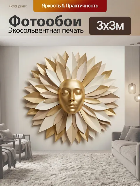 Фотообои Золотой лик в лепестках
