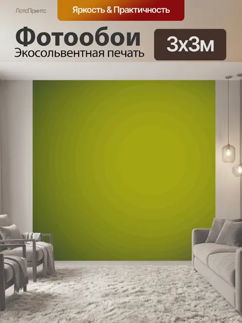Фотообои зеленый солнце