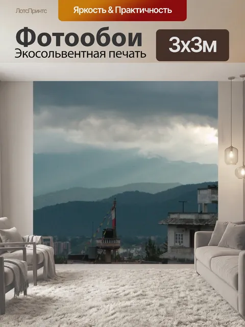 Фотообои Солнечные лучи над Катманду