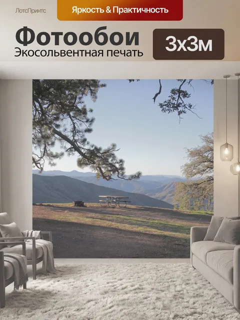 Фотообои Горы