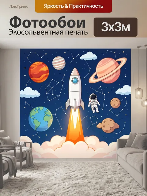Фотообои Космический запуск ракеты
