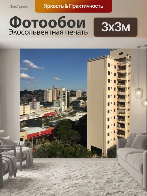 Фотообои Вид на город
