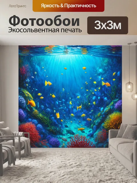 Фотообои далёкий подводный мир, где рыбы встречаются с необычными морскими существами , создавая невероятные пейзажи