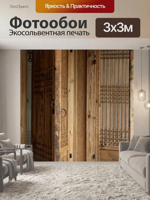 Фотообои Ханок