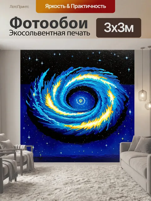 Фотообои ночное небо, оформленное в виде вихря, где звёзды танцуют и сверкают, словно светлячки в темноте