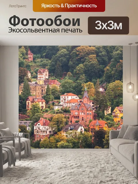 Фотообои Дома