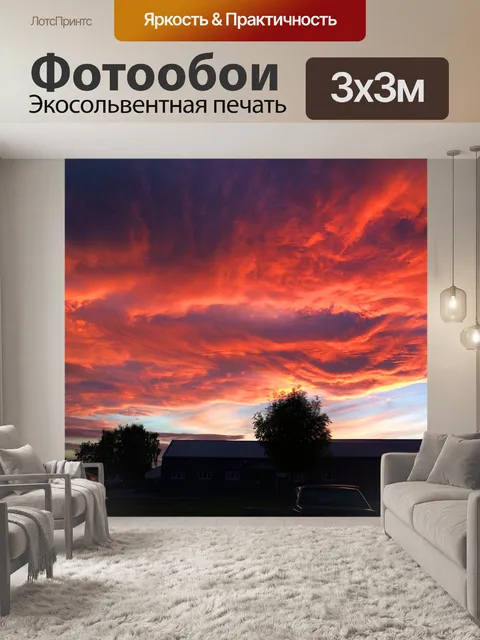 Фотообои Красное небо