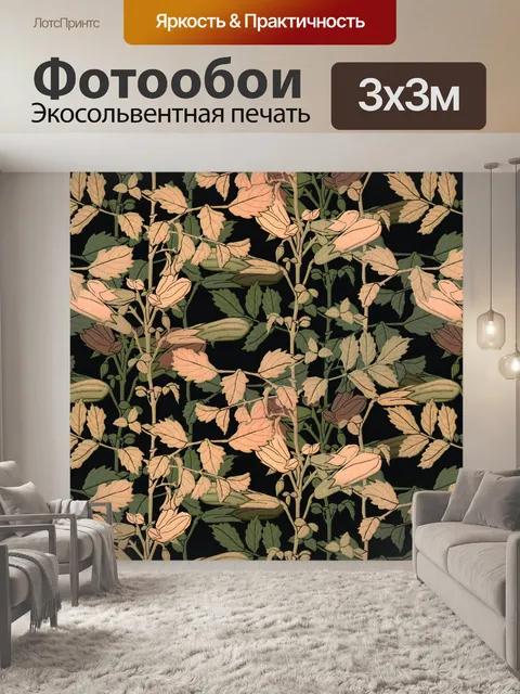 Фотообои Фон с цветочным узором 1347