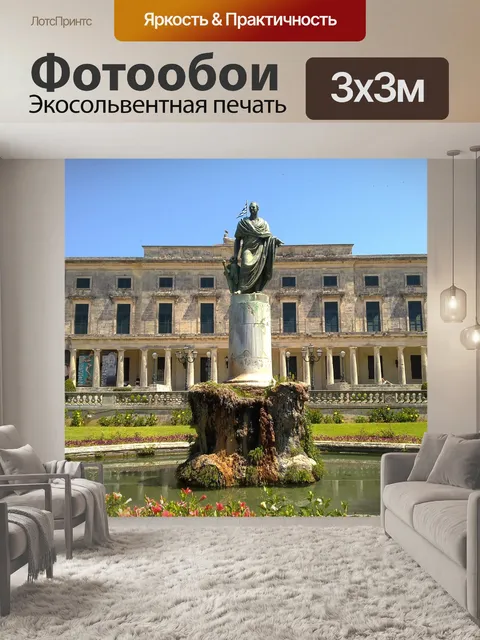 Фотообои Корфу