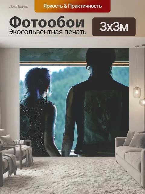 Фотообои Битник