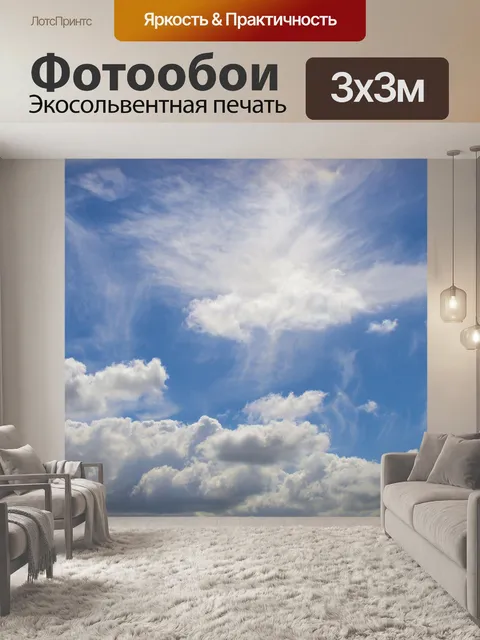 Фотообои Просвещение с небес