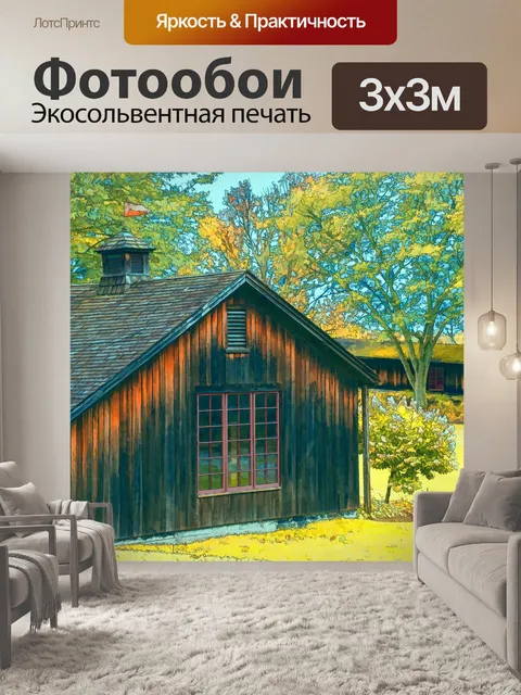 Фотообои Музей Вермонта
