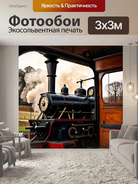 Фотообои панель приборов старинного паровоза с традиционными стрелочными приборами и массивной деревянной отделкой